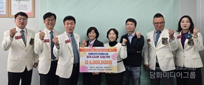 청주 지역 로타리클럽, 청주시에 장애인 지원 후원금 기탁