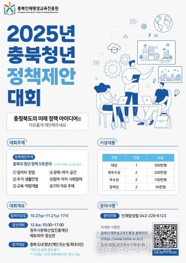 2025년 충북청년 정책제안 대회 포스터