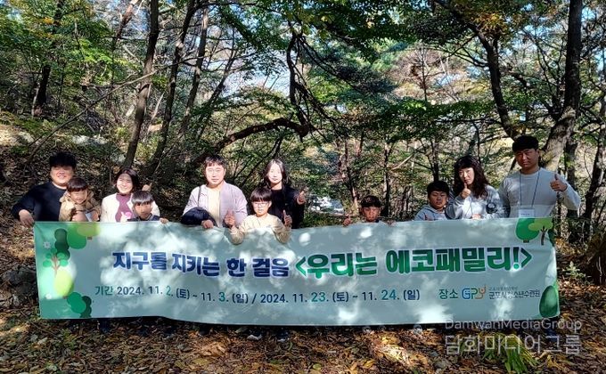 군포시청소년수련원(충남 청양),군포 청소년·가족 대상 자연 속 환경교육 체험활동 활성화