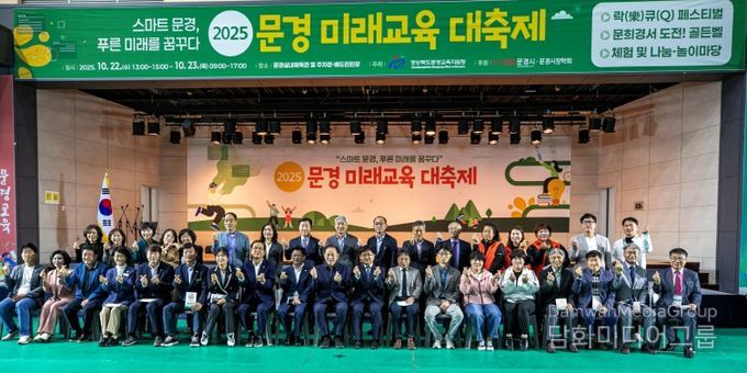 문경교육지원청, 2025 문경 미래교육 대축제 성황리 개최