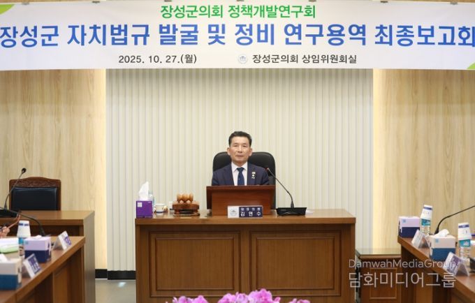 장성군의회 의원연구단체 최종보고회 개최