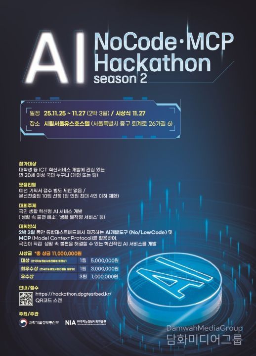 「AI 해커톤 2025」 대회 포스터