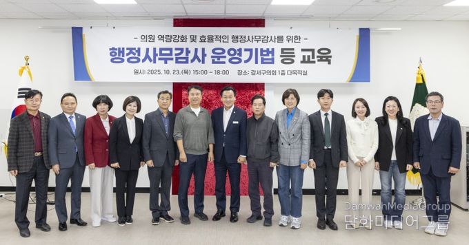 강서구의회 의원 행정사무감사 교육