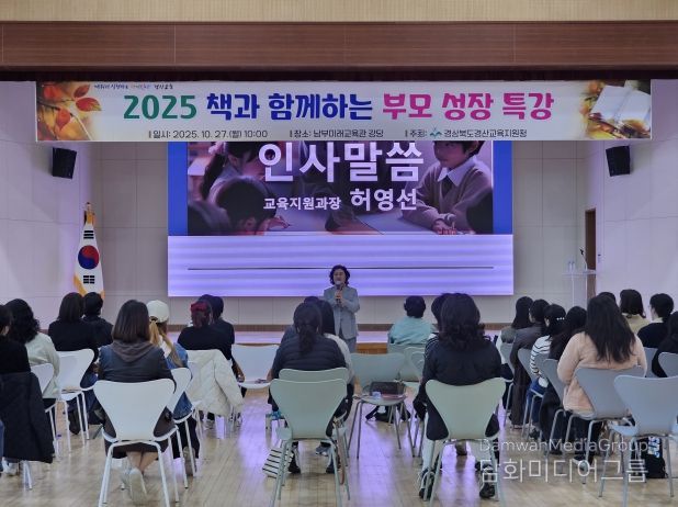 경산교육지원청,‘책과 함께하는 부모 성장 특강’개최