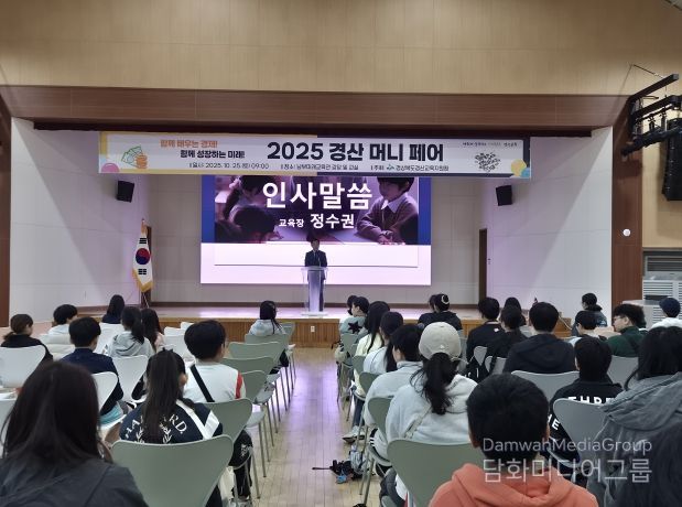 경산교육지원청, ‘2025 경산 머니 페어’ 성황리에 개최