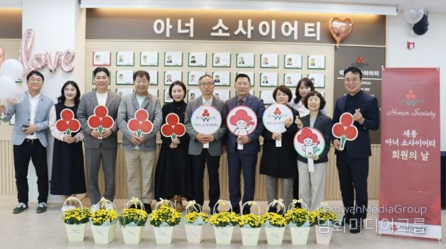 세종 아너 소사이어티 회원의날 행사가 27일 11시 세종시 보람동 보람종합복지센터 나눔 명예의전당실에서 개최했다.