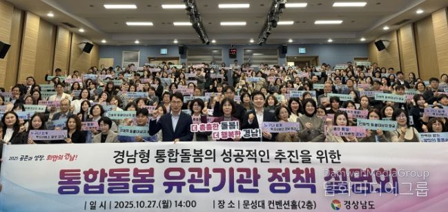 경남형 통합돌봄 유관기관 정책 설명회