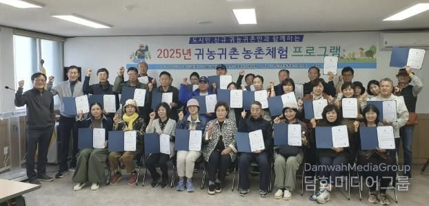 귀농귀촌 체험 프로그램