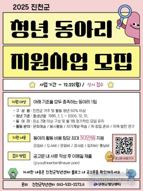 동아리 모집 포스터