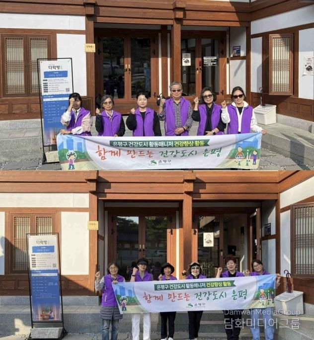 은평구 건강도시 활동매니저 건강향상 활동 사진