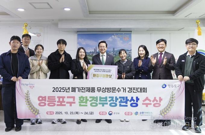 자원순환 모범도시…영등포구, '폐가전 무상방문수거' 경진대회서 '환경부장관상' 수상