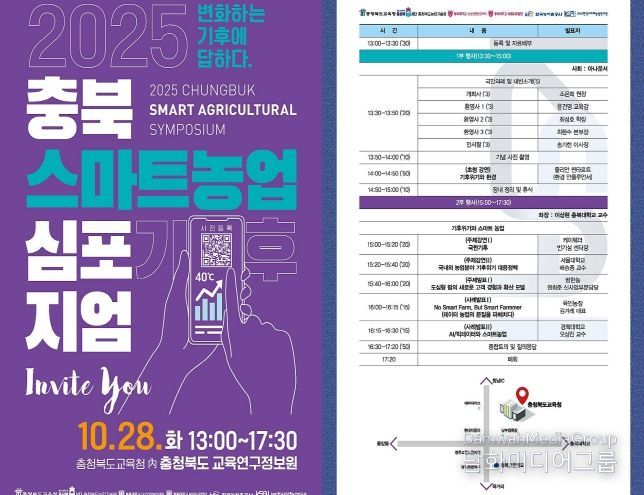 ‘2025 충북 스마트농업 심포지엄’ 웹자보