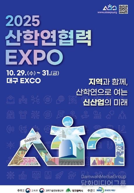 「2025 산학연 협력 엑스포」 개막