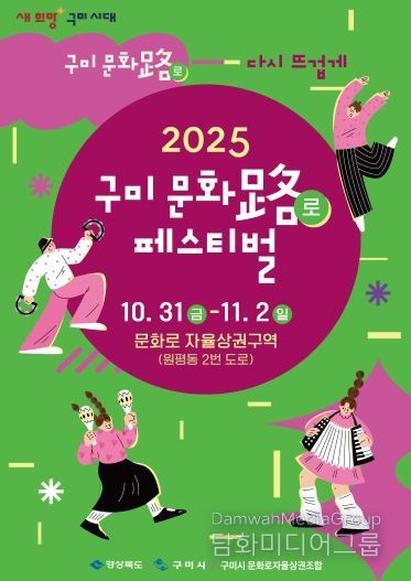 문화로 페스티벌 포스터