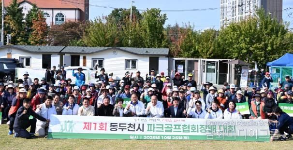 2025년 제1회 동두천시 협회장배 파크골프 대회 성황리 종료