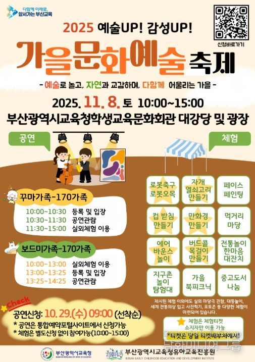 ‘예술UP! 감성UP! 가을문화예술축제’ 포스터