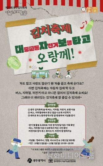 포스터_대자보타고 김치축제 오세요