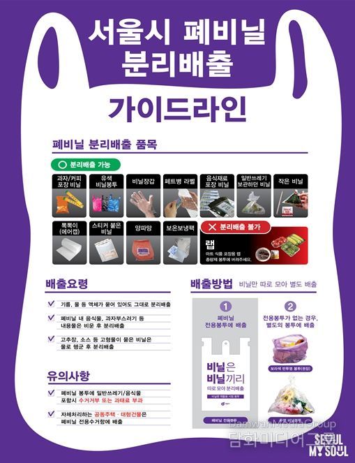 서울시 폐비닐 분리배출 가이드라인