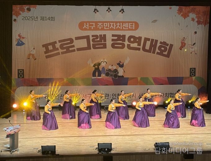 제14회 주민자치센터 프로그램 경연대회