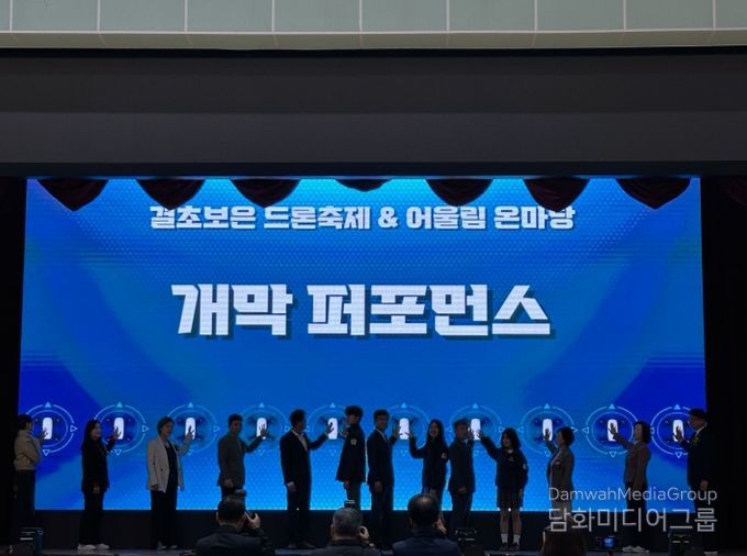 보은교육지원청, 2025. 꿈의 비행, 결초보은 드론축제 및 어울림온마당 성료