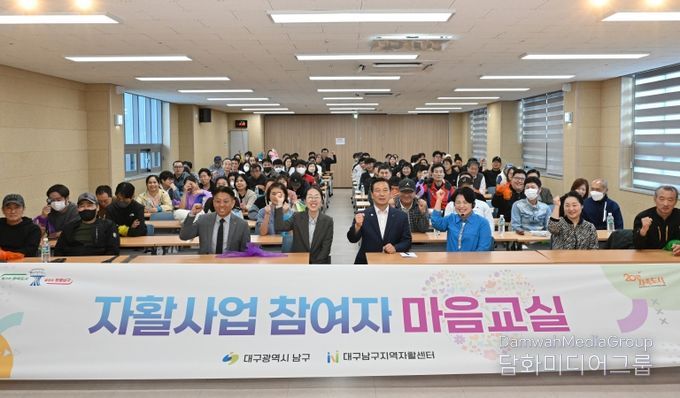 대구 남구, 자활사업 참여자를 위한 마음 교실 열어