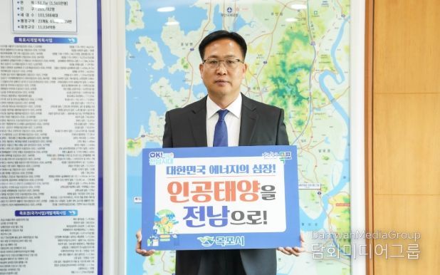 목포시,‘인공태양 연구시설 전남 유치 릴레이 응원 챌린지