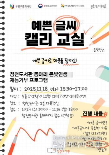 부평구립 청천도서관, 어르신 동아리 ‘은빛인생’ 전국 도서관 문화예술 연합 기획 전시전 참여