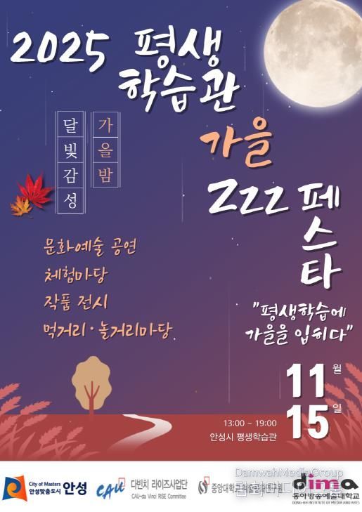 안성시, 2025년 평생학습관 추절기 평생학습축제 개최