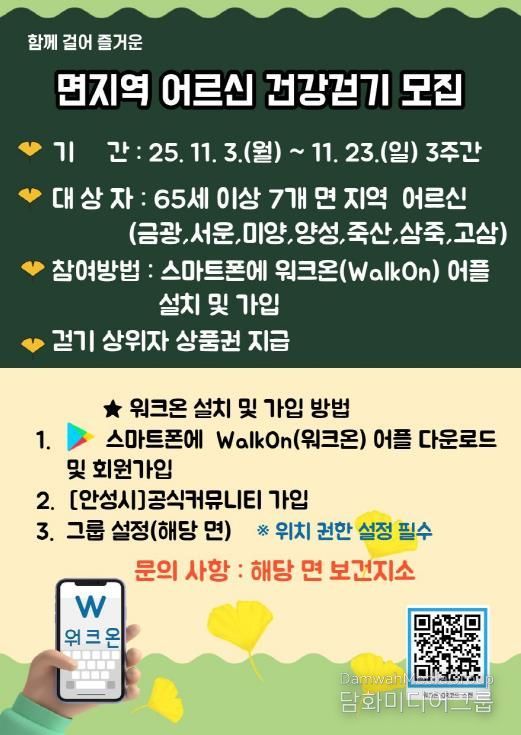 안성시, 어르신 건강걷기 사업 '청춘길도 한걸음부터' 운영
