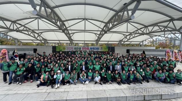 평택시 '2025 새마을 한마음 체육대회' 성황리 개최