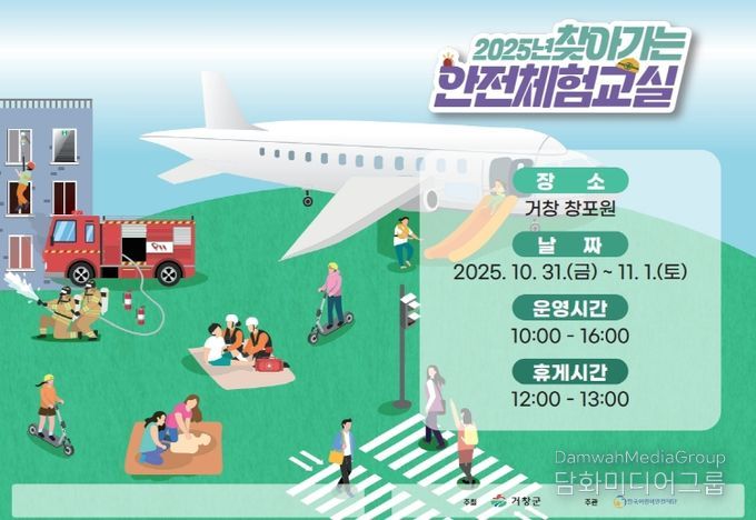 2025년 찾아가는 안전체험교실 홍보물