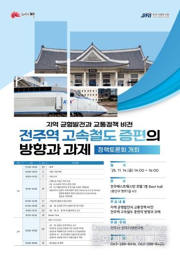 지역 균형발전과 교통정책 비전 모색 정책토론회 포스터