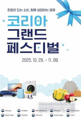 보성군이 29일부터 11월 9일까지 12일간 열리는 『2025 코리아그랜드페스티벌』과 연계해 카드형 보성사랑상품권에 대한 20% 특별 할인 이벤트를 진행한다_코리아그랜드페스티벌 포스터