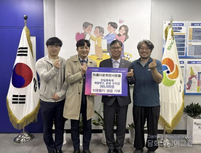 양주시 회천2동 아름다운 회천사람들, 천일홍축제 체험부스 수익금 36만 원 기부