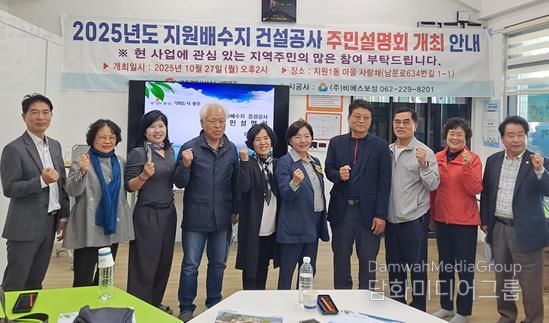 광주광역시의회 박미정 의원, 지원배수지 주민설명회 개최