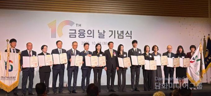 제10회 금융의 날 기념식 수상 사진