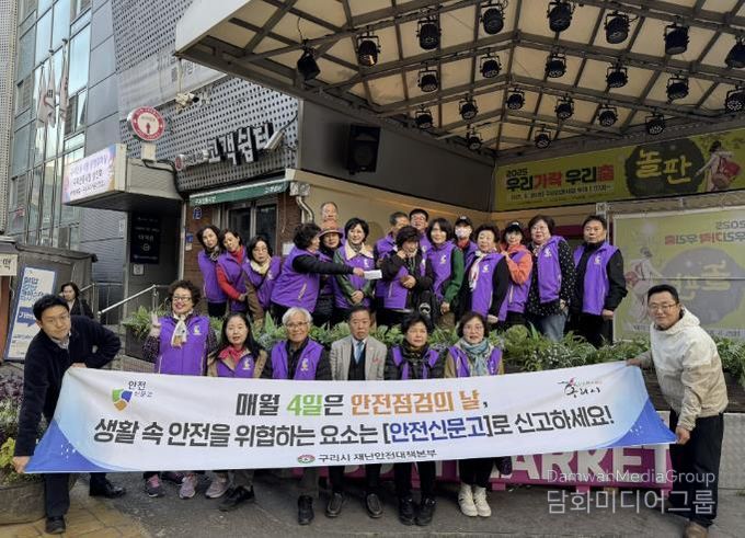 시민의 안전, 함께 지켜요! 구리시 10월 '안전 점검의 날' 캠페인 실시