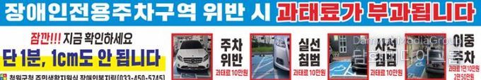 2025년 장애인전용주차구역 민•관 합동 점검 실시