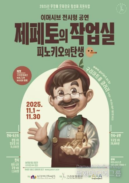 <제페토의 작업실 : 피노키오의 탄생> 포스터