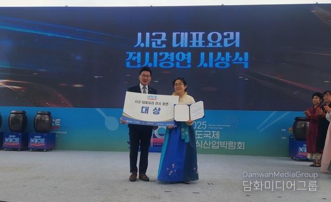 진도군, ‘남도국제미식산업박람회’ 요리 전시 경연 ‘대상’ 수상