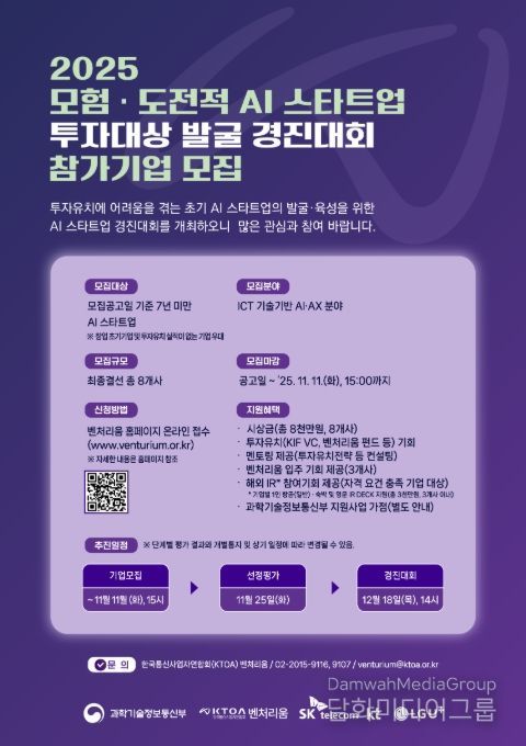 '모험·도전적 AI 스타트업 투자대상 발굴 경진대회' 포스터