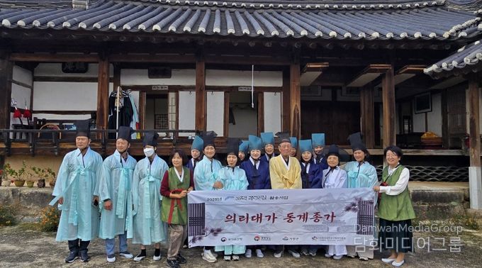 의리종가 동계 정온 행사