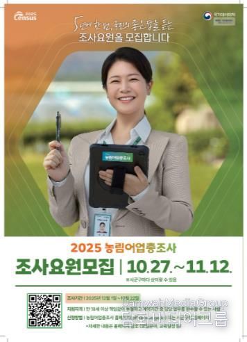 양양군, 2025 농림어업총조사 조사요원 39명 모집