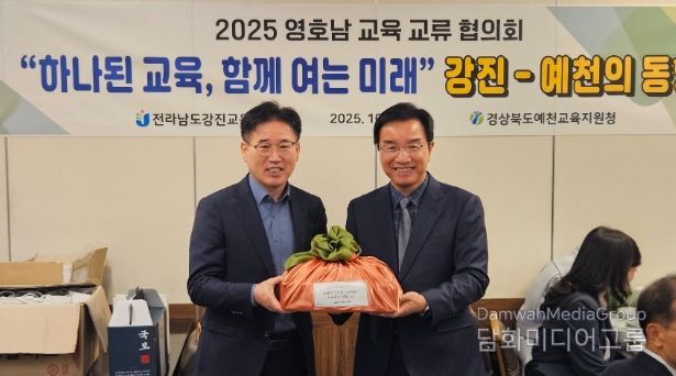 2025학년도 하반기 영호남 교육 교류 협의회