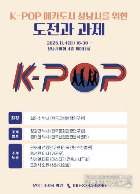 K-POP 정책토론회