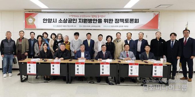 안양시의회 김정중 의원 정책토론회 개최, 안양시 소상공인 지원방안 논해