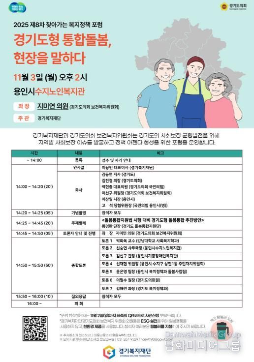 경기도의회 지미연 의원, ‘통합돌봄의 길, 현장을 말하다’ 포럼 좌장 맡아
