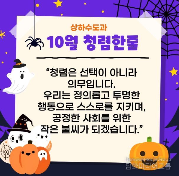 10월 청렴 한줄 사진