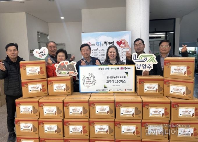 남양주시 별내면 농촌지도자회, 직접 재배한 고구마 150박스 나눔으로 온정 전해