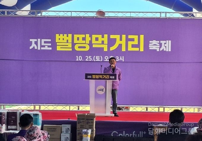 제5회 지도뻘땅먹거리장터 개회식